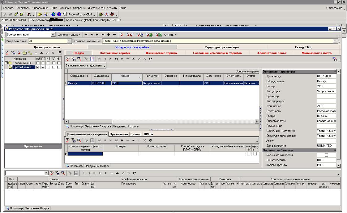 АСР "Цезарь" (биллинг)