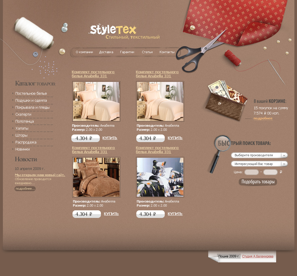 Дизайн сайта Интернет- магазина текстиля