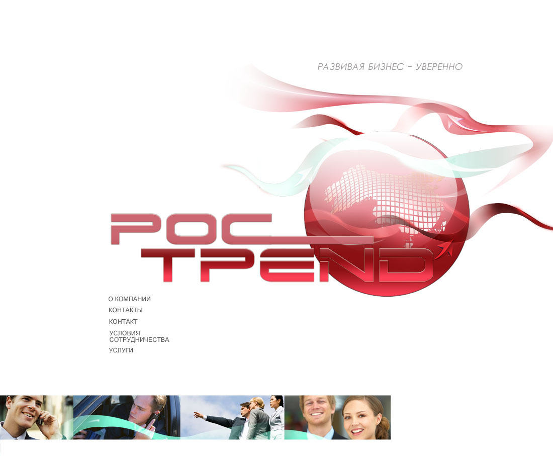 дизайн сайта компании"Рострейд"