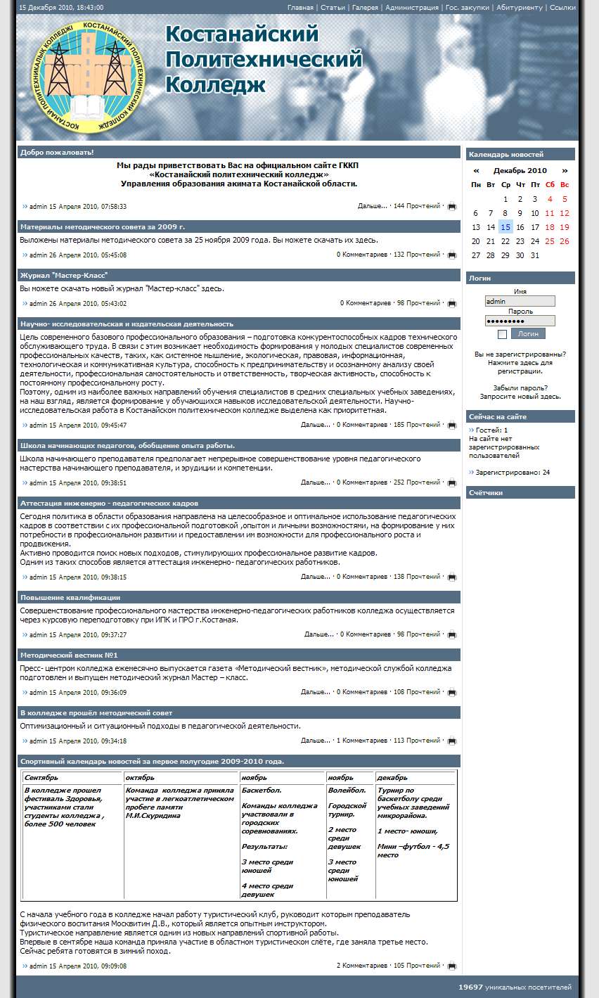 Сайт ГККП "Костанайский Политехнический Колледж"