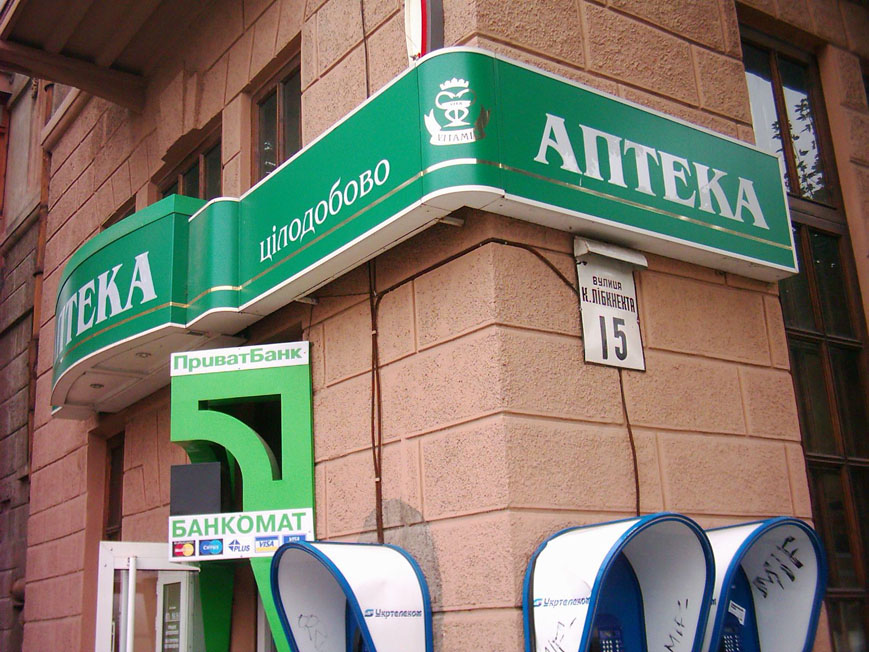 Светопая вывеска аптеки "Витамин"