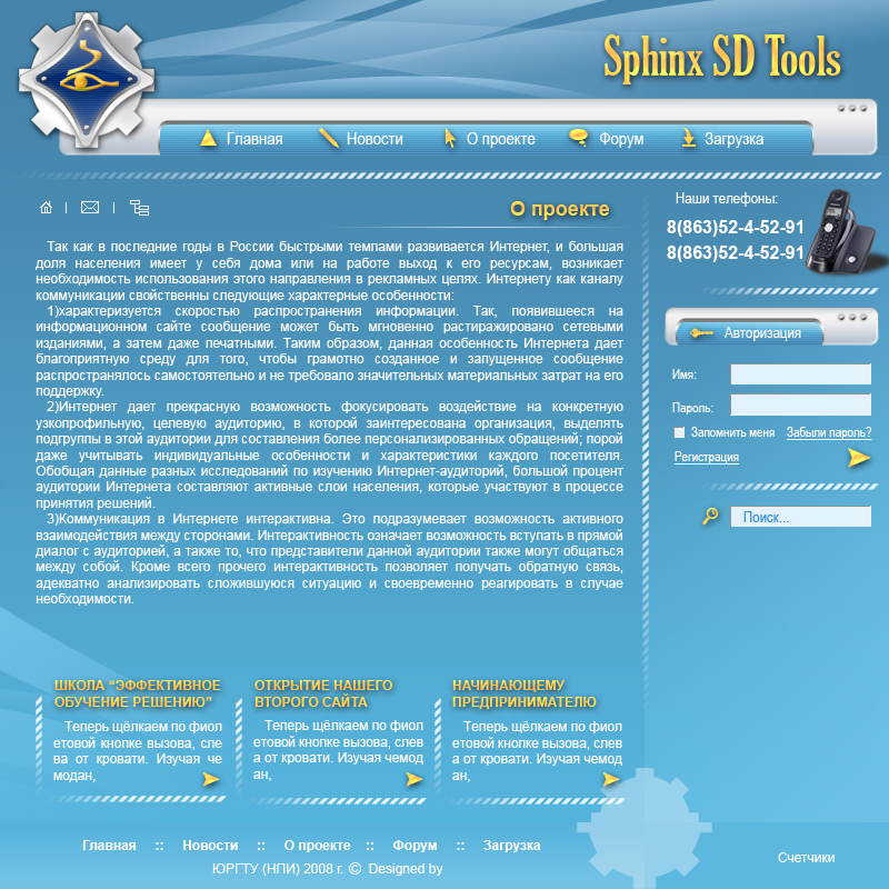 Сайт программного продукта Сфинкс