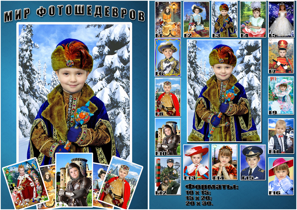 фотокостюмы