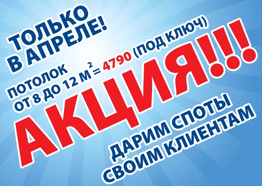 Листовка "Седьмое небо"