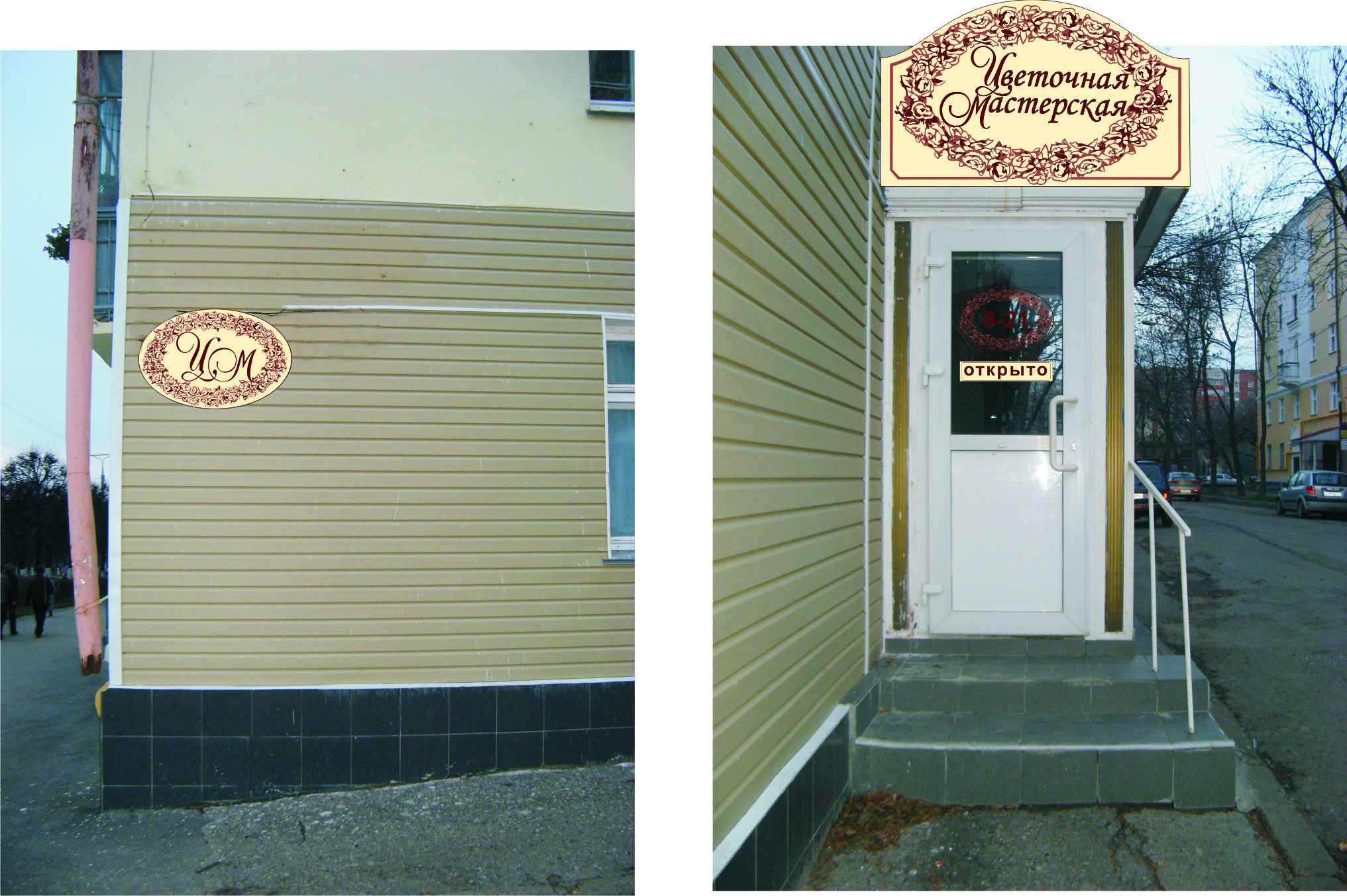 разработка лого, Цветочная мастерская