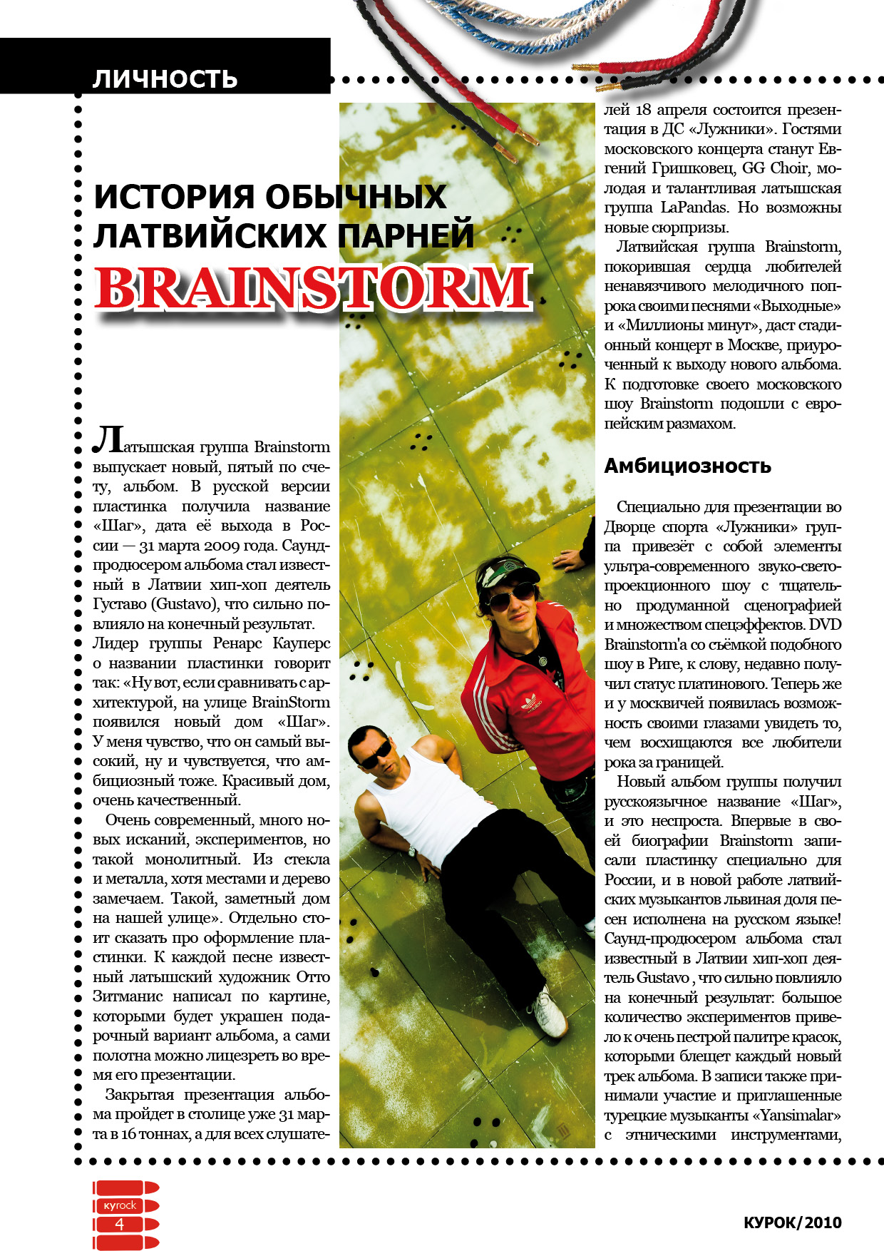 верстка_страниц_журнала_"Курок"