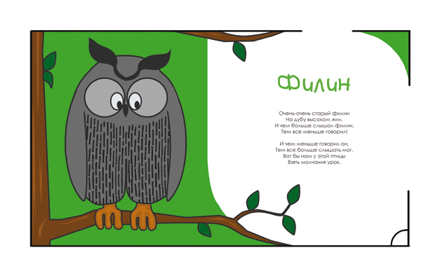 разворот книги стихов для детей