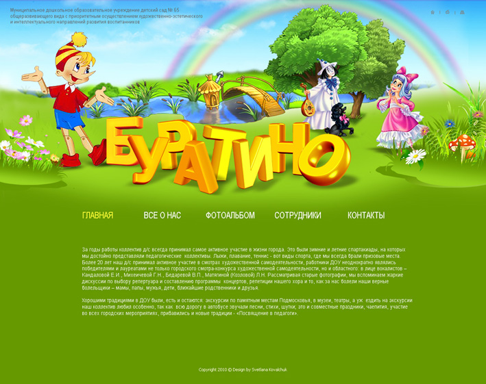 МДОУ детский сад "Буратино"