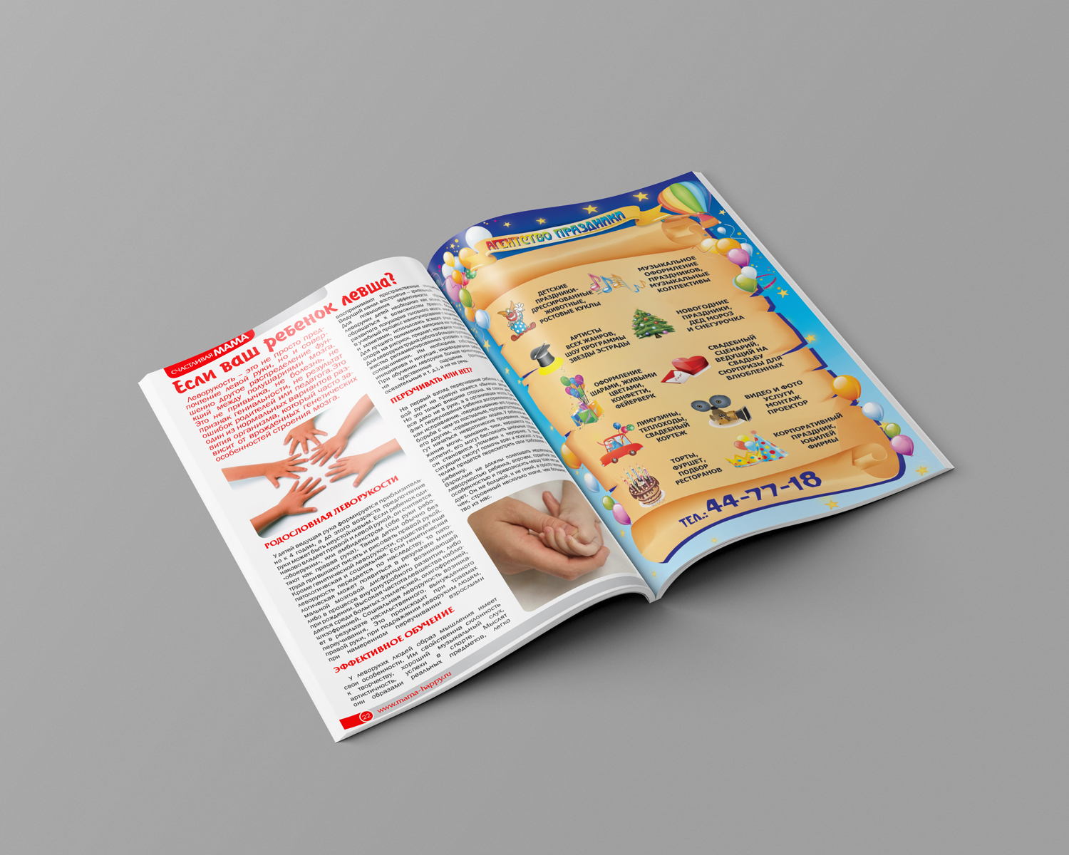 Счастливая мама