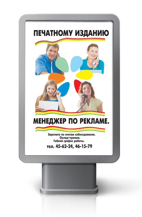 Сити-лайт "Требуются менеджеры"