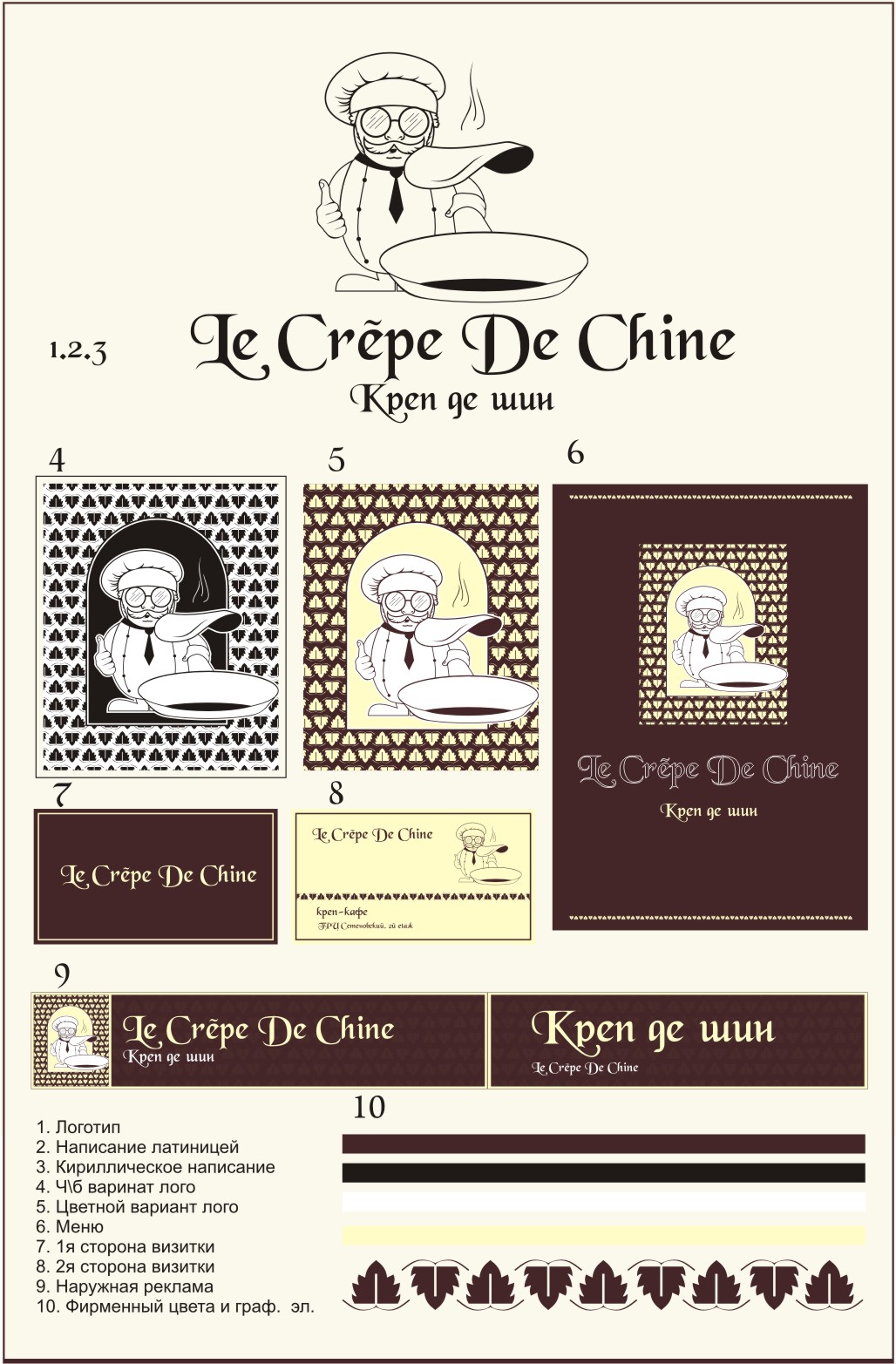 Креп Де Шин