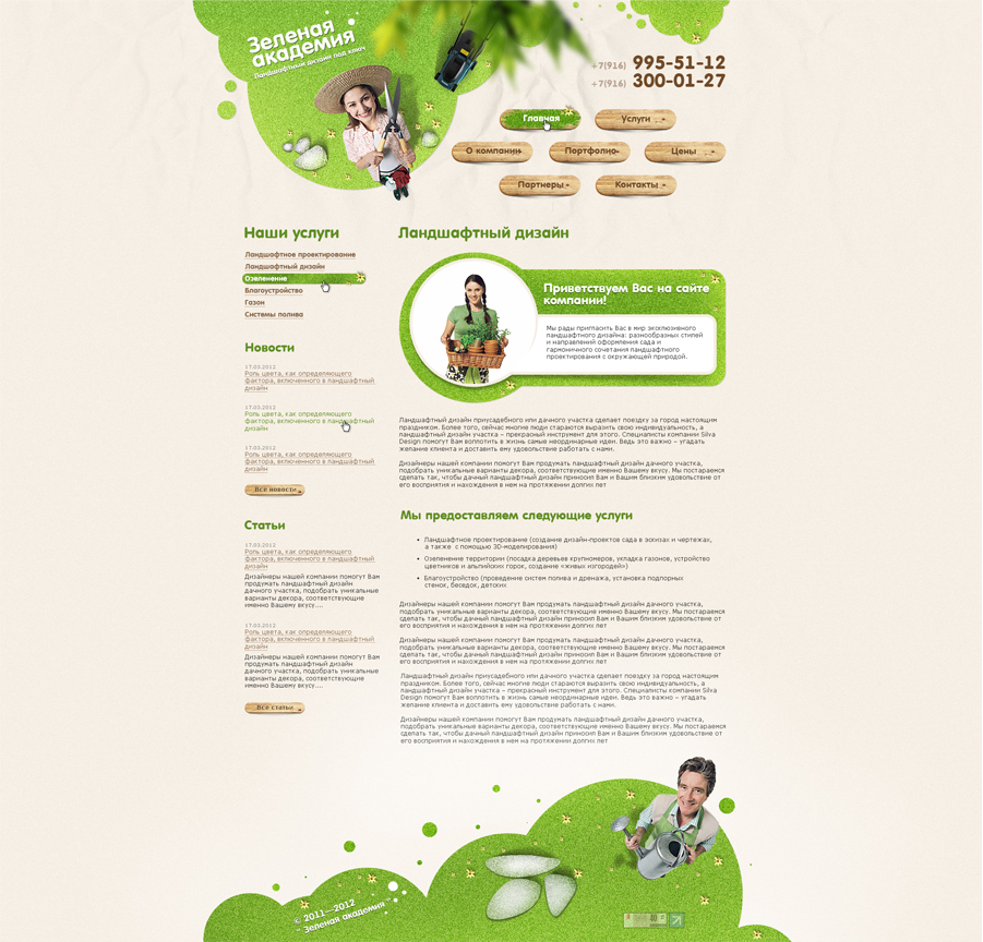 Зеленая академия