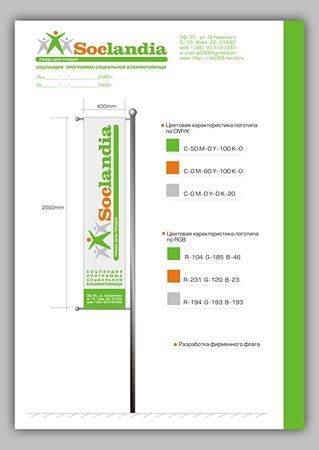 Разработка фирменного стиля  "Соцландия". Дизайнер Ивашина