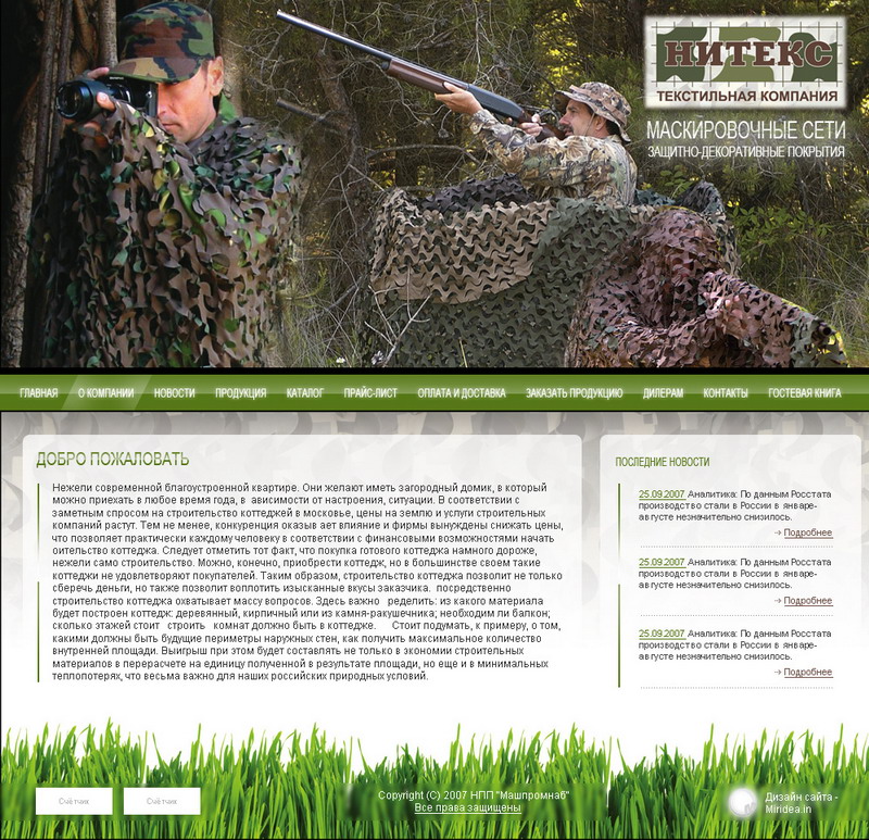 Nitex - текстильная компания