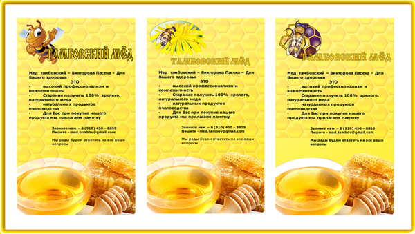 Тамбовский мёд