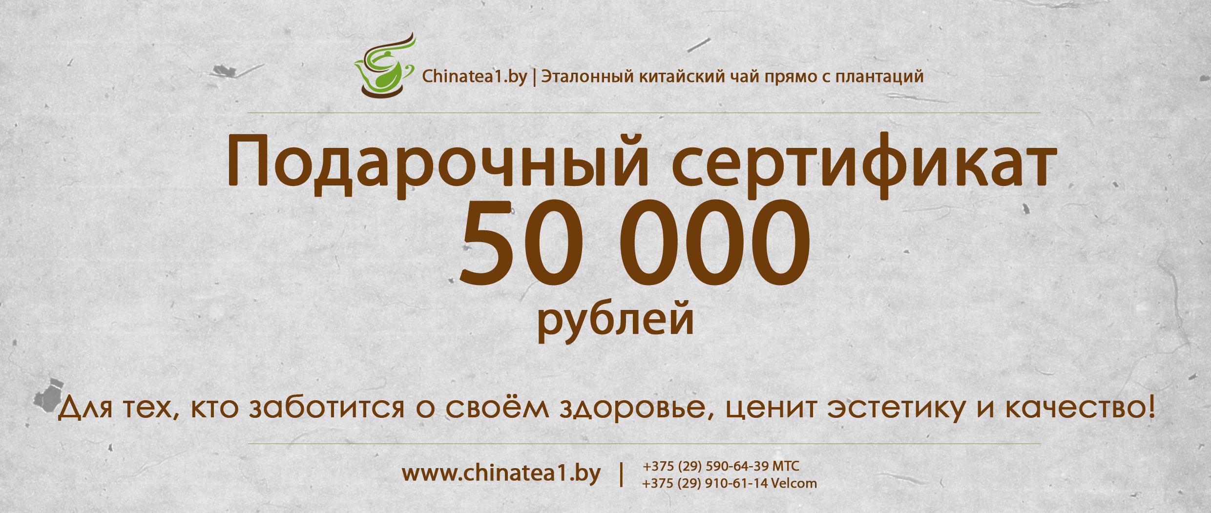 Подарочный сертификат