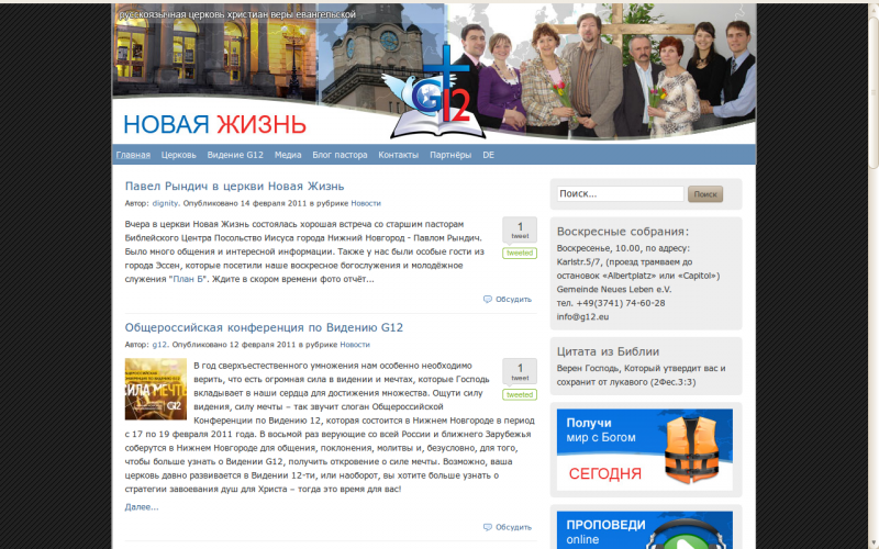 Церковь Новая Жизнь