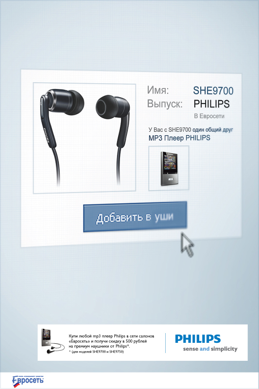 реклама PHILIPS