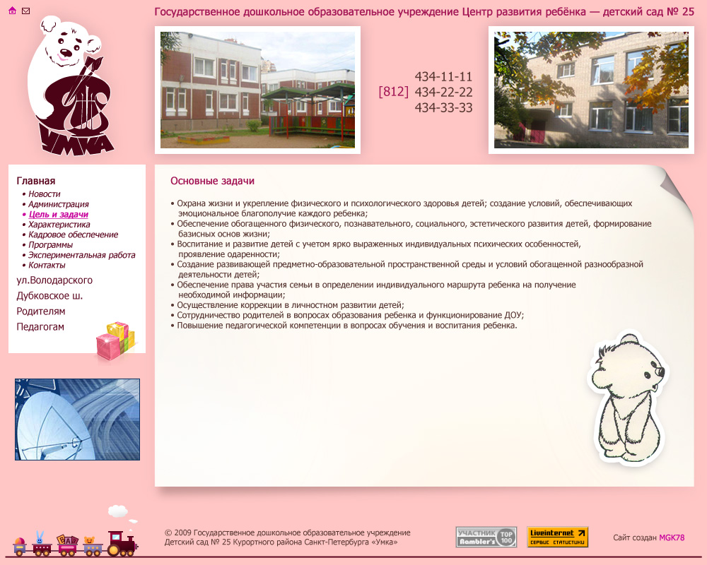 Детский сад № 25