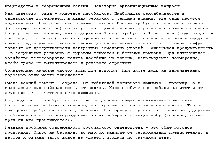 SEO-статья "Овцеводство. Оргвопросы."