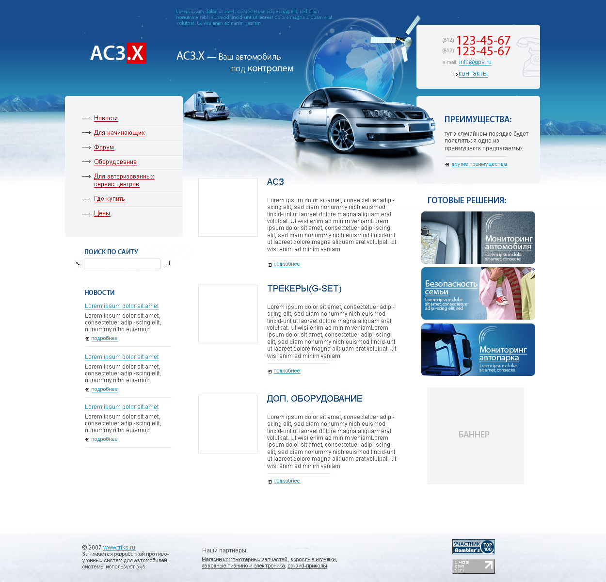 АСЗ.Х — Ваш автомобиль под контролем