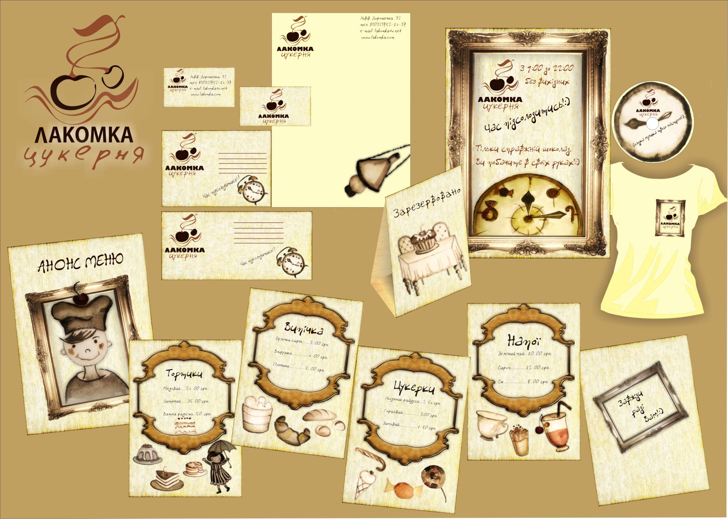 Фирменный стиль "Лакомка"