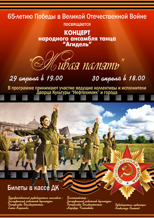 Ансамбль "Агидель" к 65й годовщине Дня Победы
