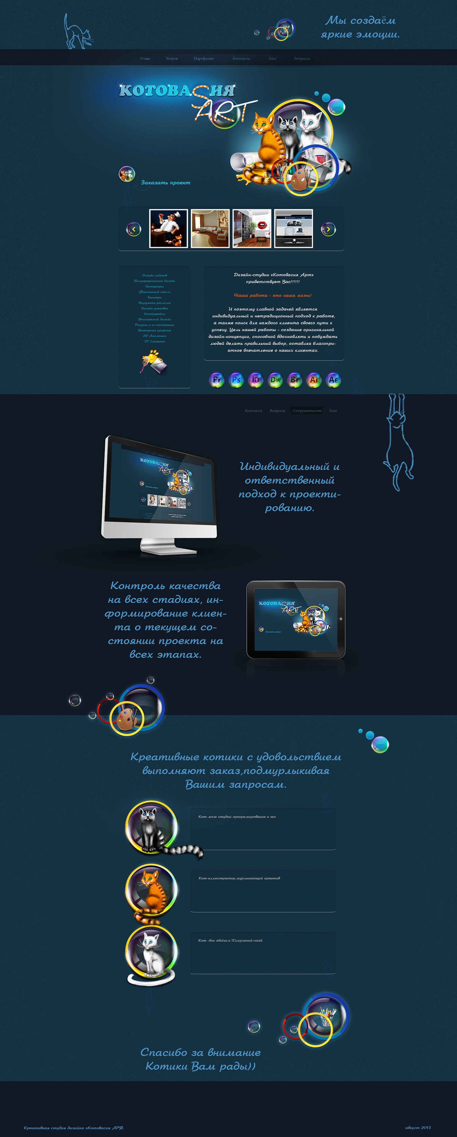 Котовасия АРТ