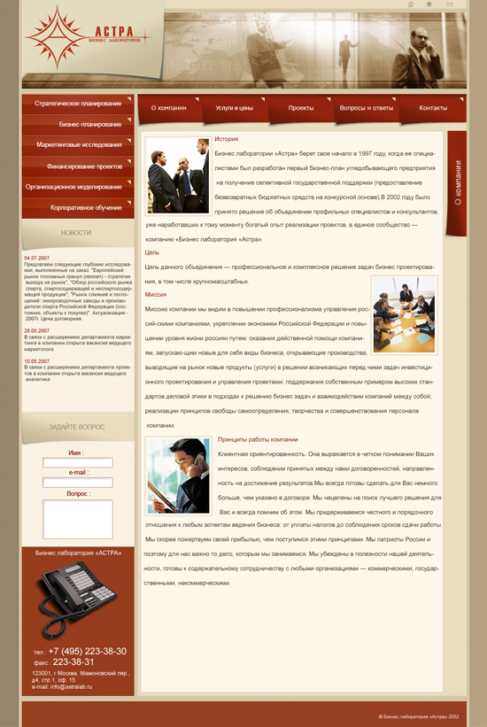 Бизнес-лаборатория "Астра"