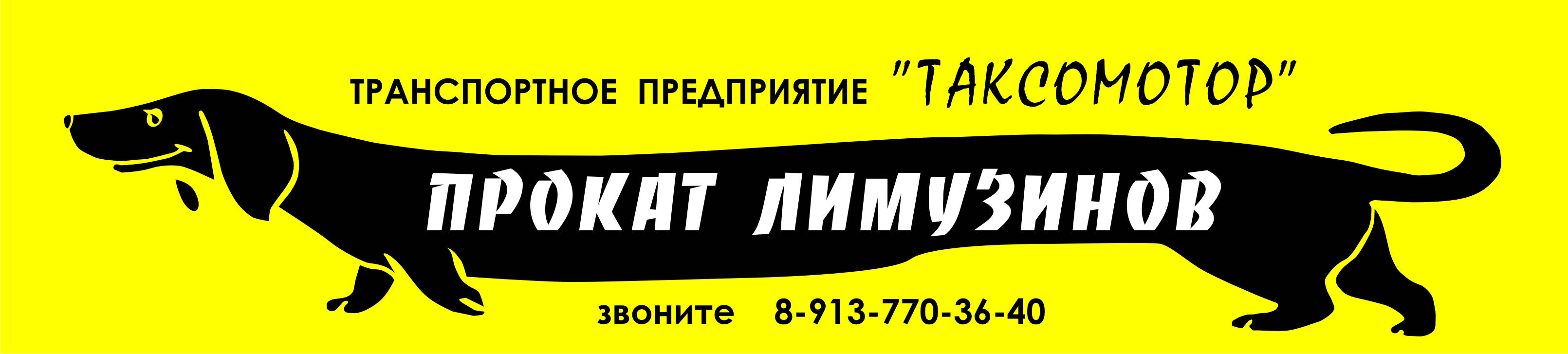 для ТП "Таксомотор"