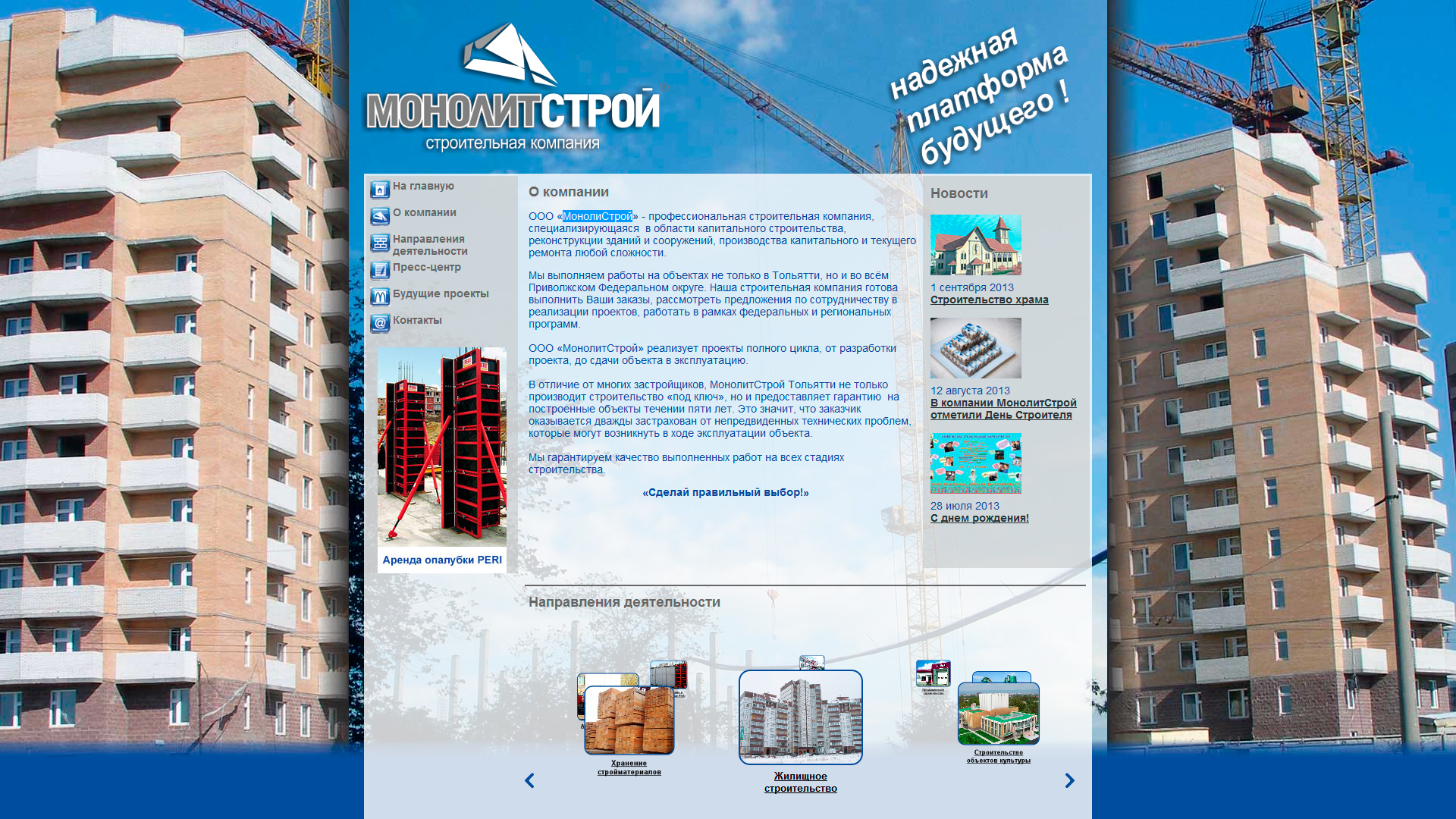 МонолитСтрой