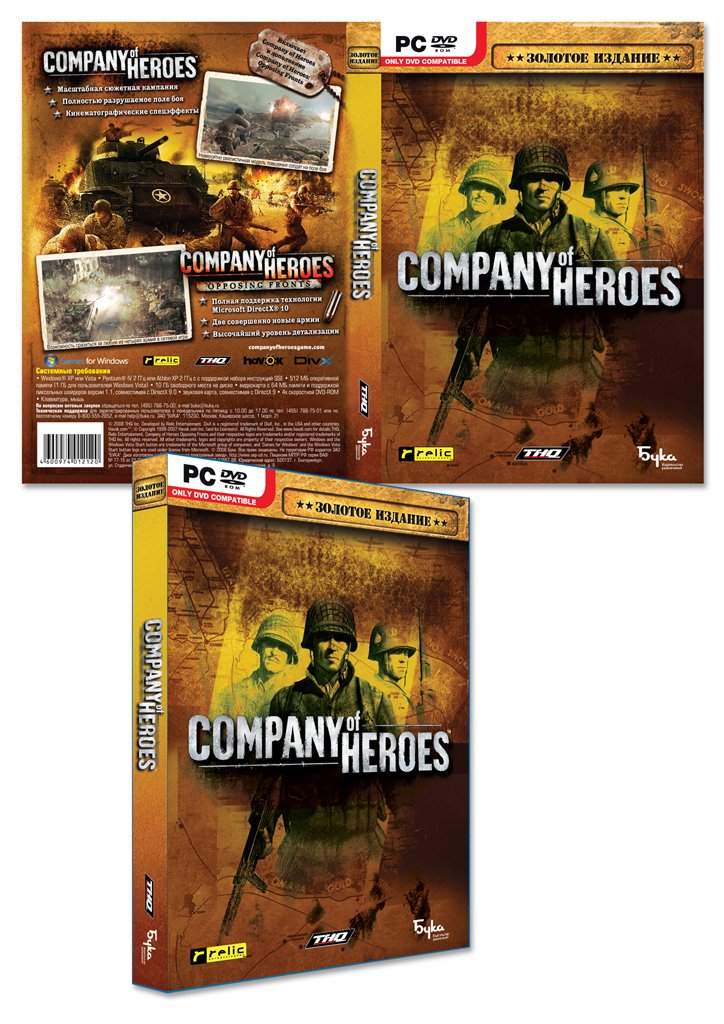 Company of heroes. Золотое издание