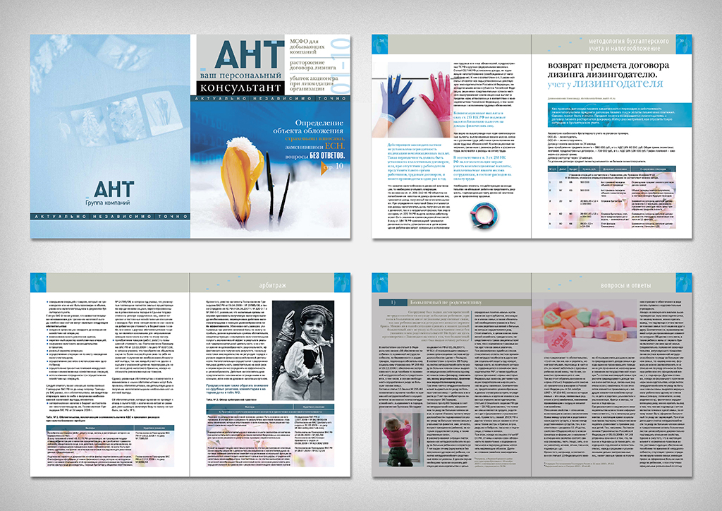 Журнал "АНТ"