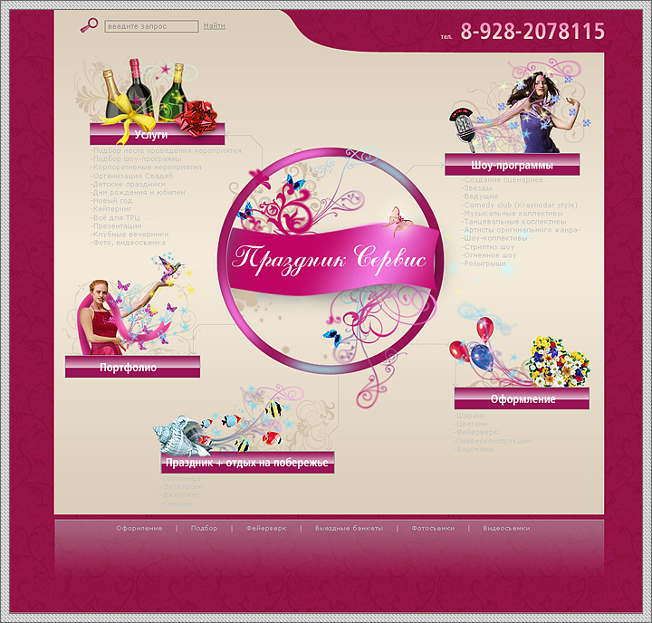 Праздник-сервис