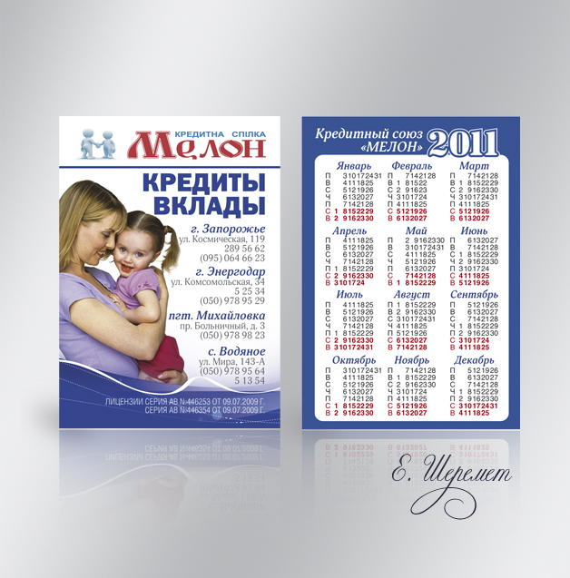 Карманный календарь