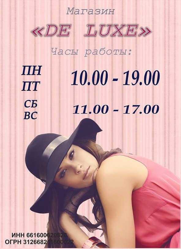 Магазин "Де Люкс"