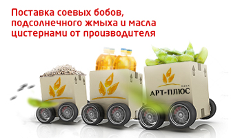 Поставки сои, масла, жмыха