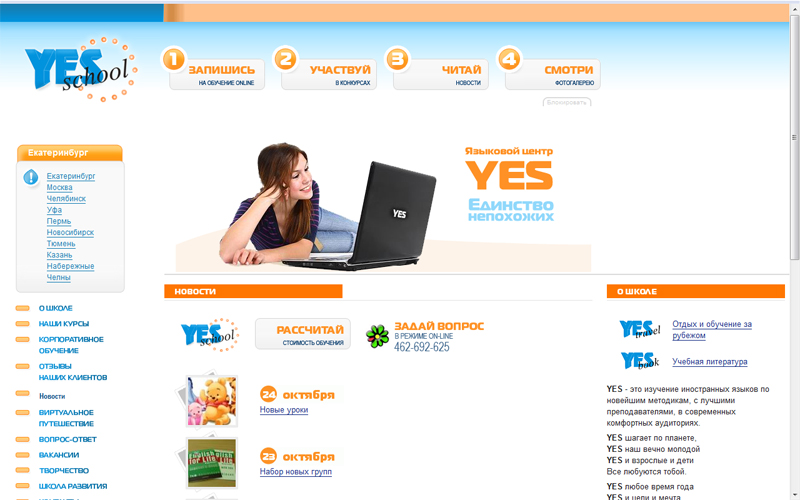 Языковой центр "YES"