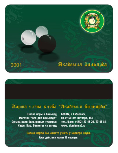 Карта члена клуба Академия-бильярда.jpg