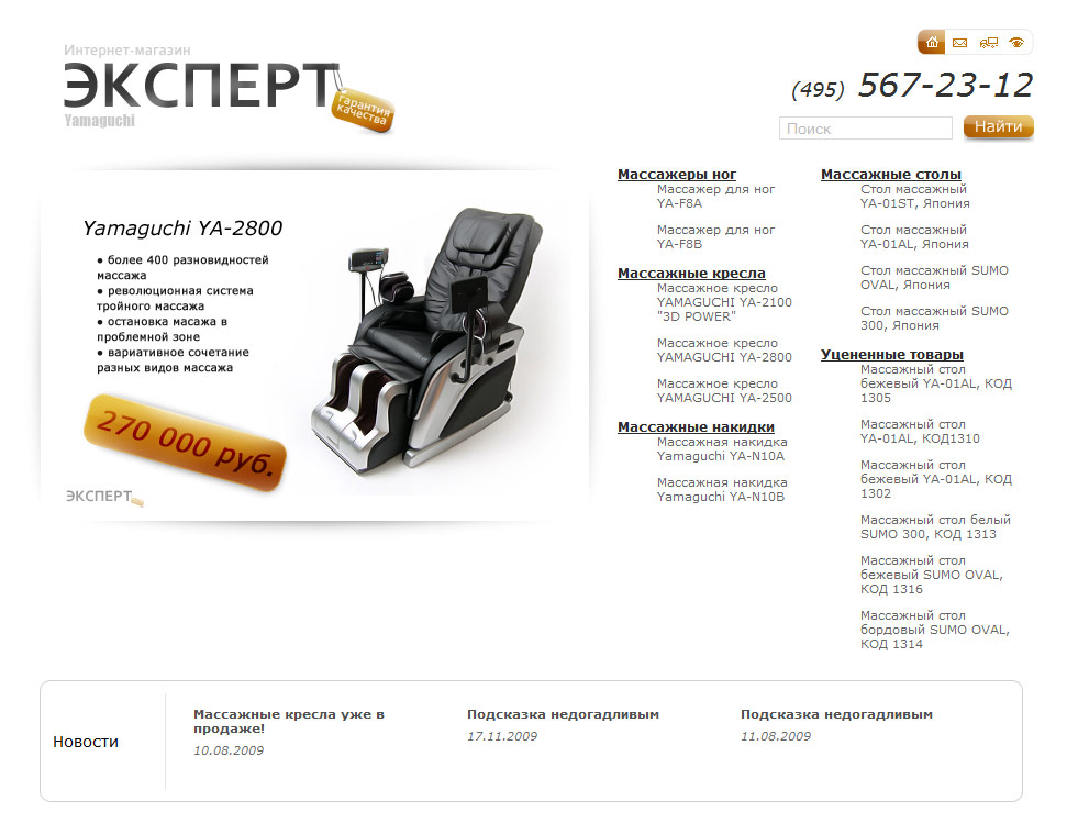 Интернет-магазин массажного оборудования 