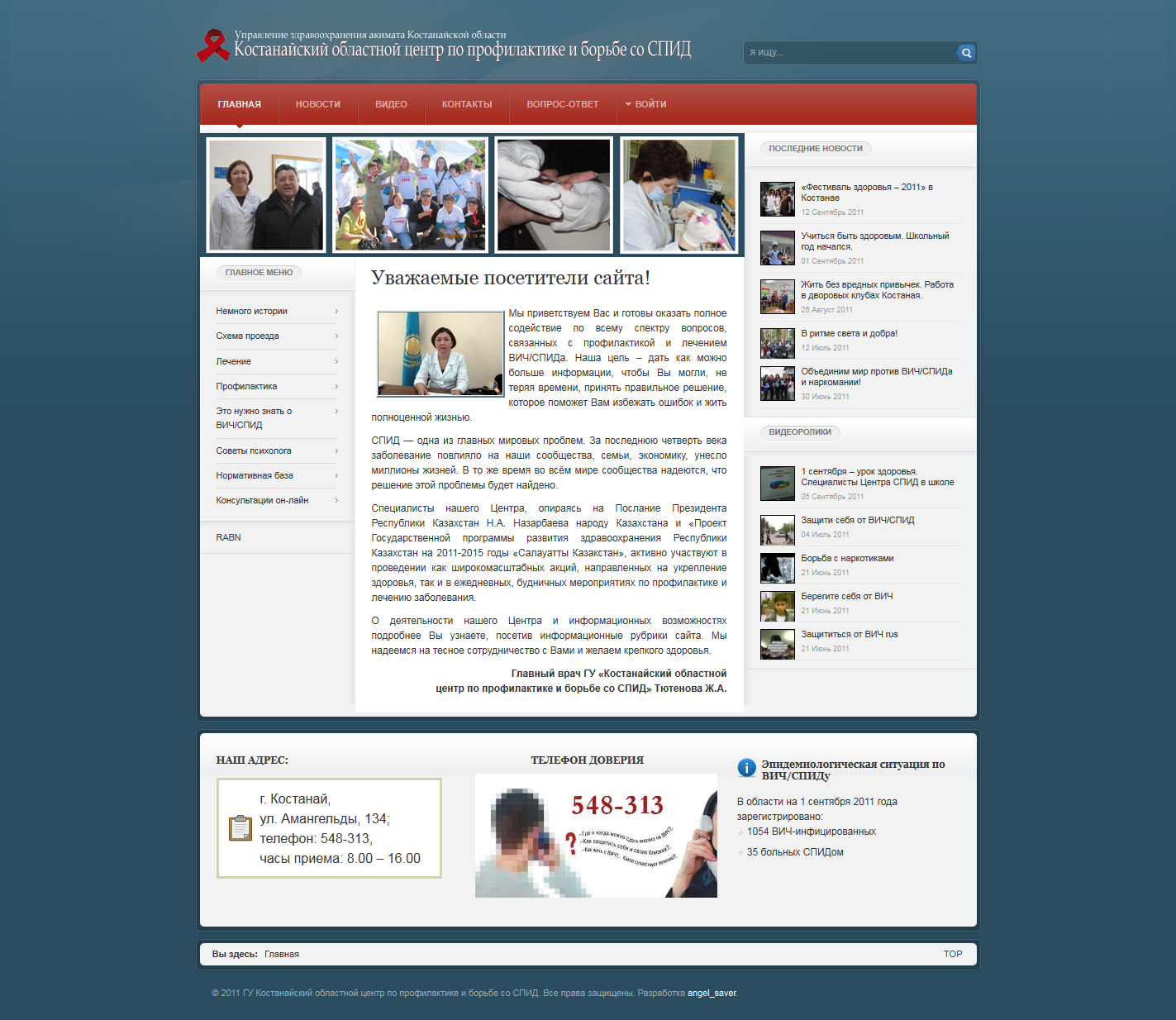 Сайт ГУ Костанайский областной центр по профилактике и борьбе со СПИД