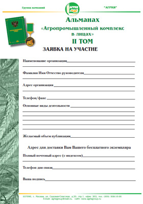 Заявка на участие в проекте