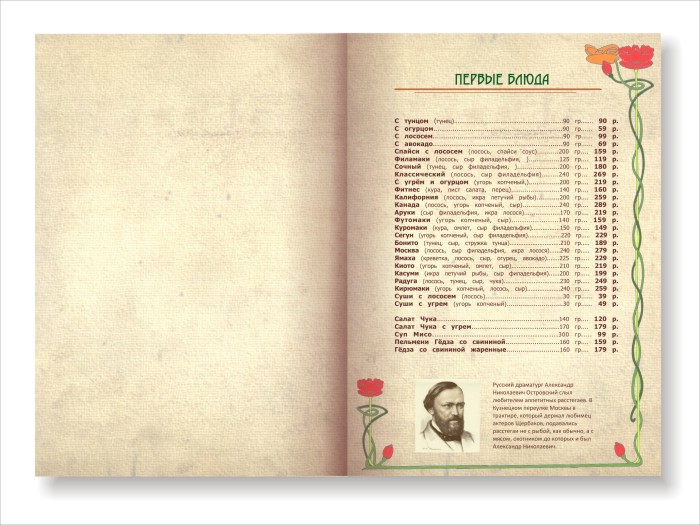Разворот меню. Ресторан "Особняк"