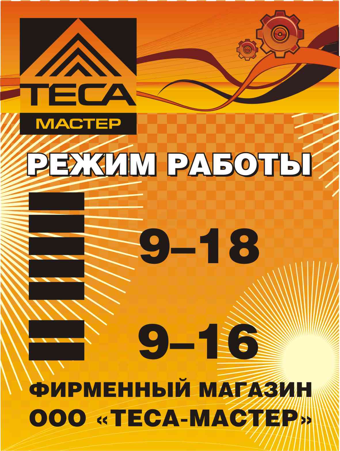 табличка теса мастер