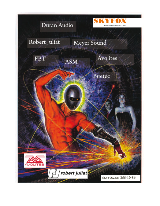 Реклама компании "Skyfox" для журнала