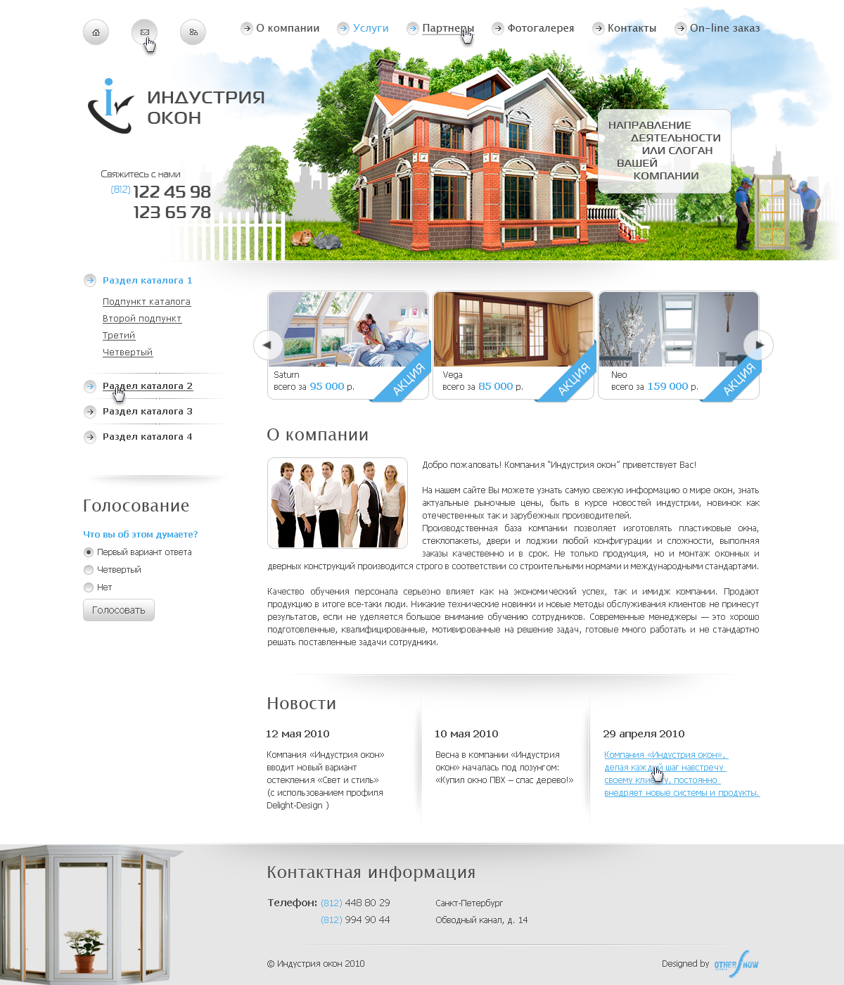 Индустрия окон