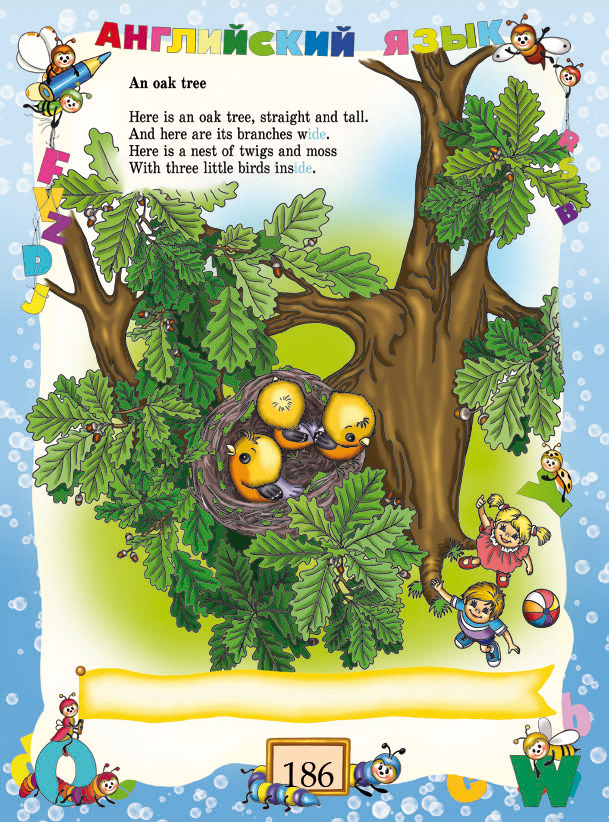 Иллюстрация к английским стихам