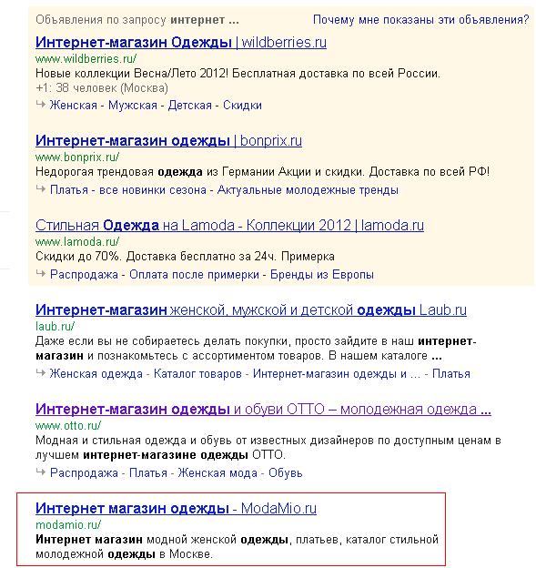 Google - "интернет магазин одежды"