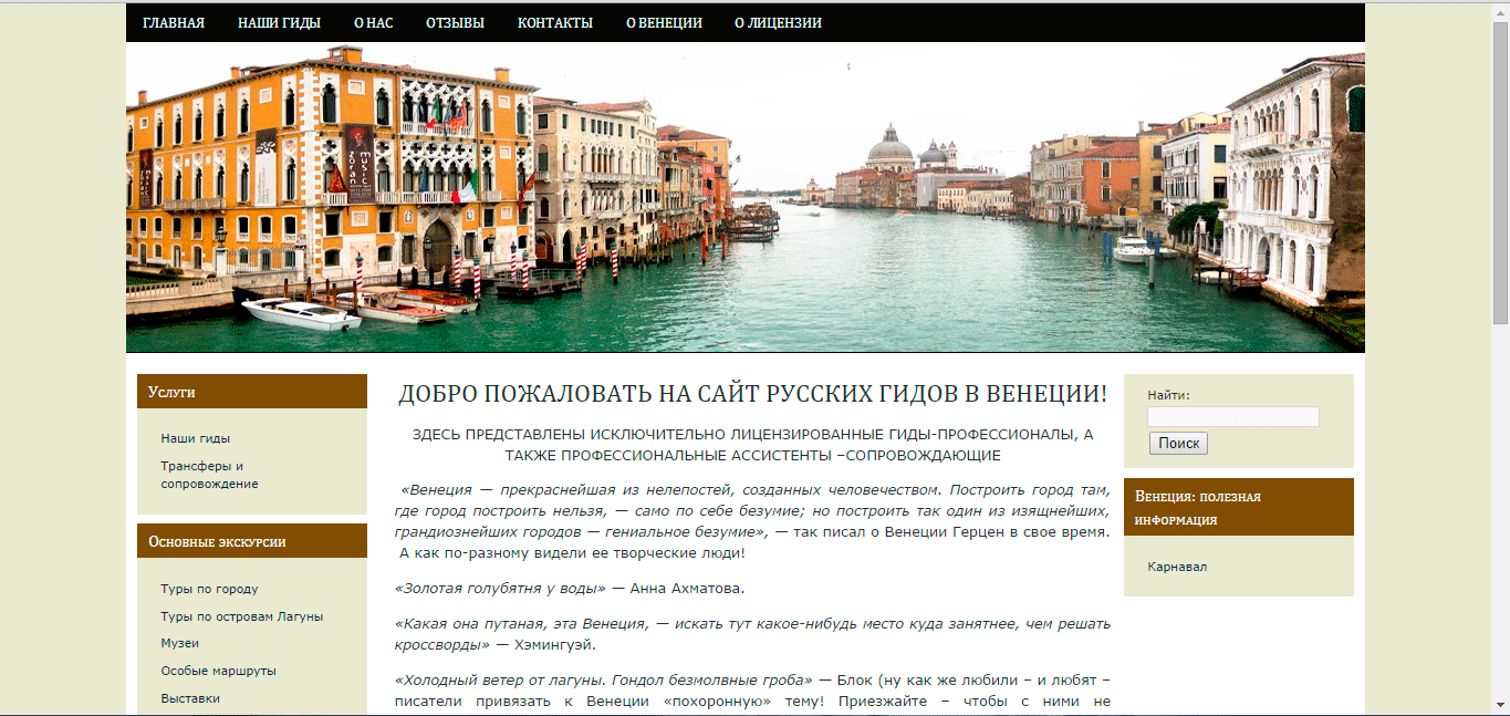 Сайт гидов Венеции