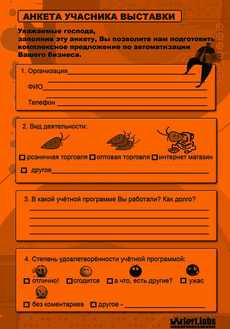анкета "Fortlabs"